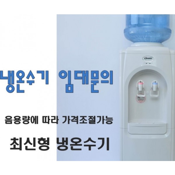 냉온수기 문의